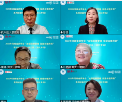 2022年河南省藥學會“加強藥事管理 促進合理用藥”系列經驗交流會 （消化專場）圓滿召開