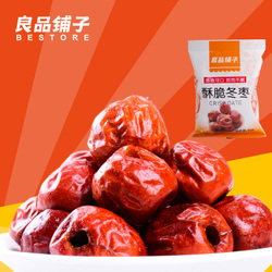 良品鋪?zhàn)恿闶丑@喜 黃驊酥脆冬棗，包郵到家，開啟美味之旅